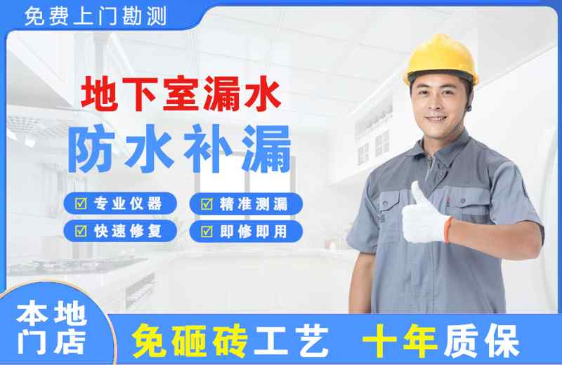 沽源地下室漏水维修